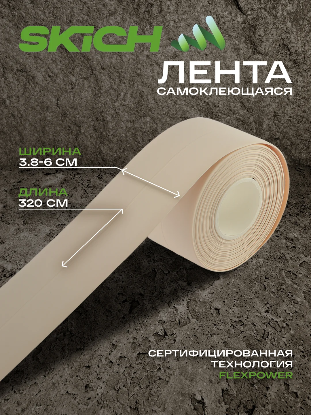Бежевый бордюрная лента для ванны и кухни самоклеющаяся 6 см (60 мм) и 3,8 см (38мм)