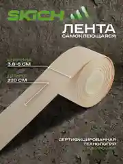 Бежевый бордюрная лента для ванны и кухни самоклеющаяся 6 см (60 мм) и 3,8 см (38мм)