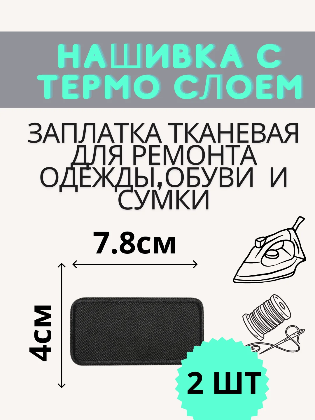 Аметистовый тканевая термонаклейка, в наборе 2 штуки, заплатка термоклеевая на одежду