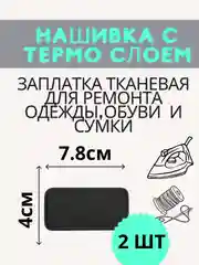 Аметистовый тканевая термонаклейка, в наборе 2 штуки, заплатка термоклеевая на одежду