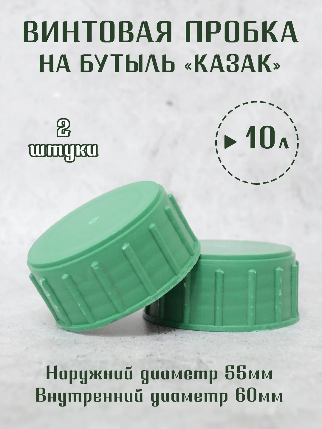 Бирюзовый винтовая крышка - пробка на стеклянные бутыли КАЗАК, 10л, 20л, 22л. / 1шт. 2 шт