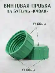 Бирюзовый винтовая крышка - пробка на стеклянные бутыли КАЗАК, 10л, 20л, 22л. / 1шт. 2 шт
