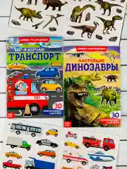 Многоразовые стикеры набор 2шт Динозавры Драконы Транспорт