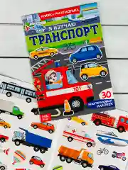 Многоразовые стикеры набор 2шт Динозавры Драконы Транспорт