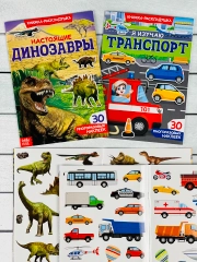 Многоразовые стикеры набор 2шт Динозавры Драконы Транспорт