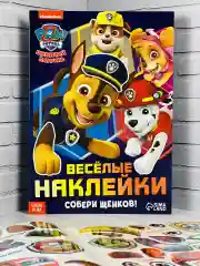 Альбом Веселые Стикеры 12стр Щенячий патруль Щенки спасатели