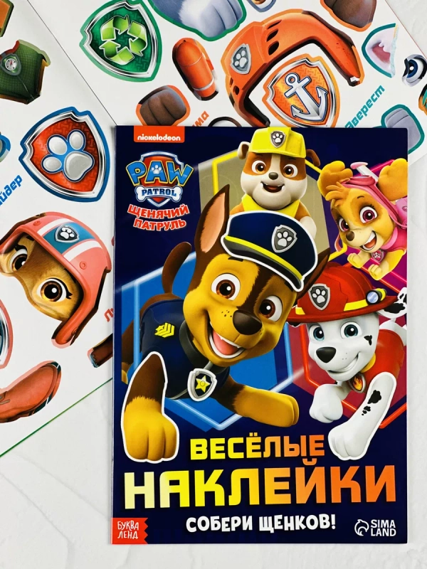 Альбом Веселые Стикеры 12стр Щенячий патруль Щенки спасатели