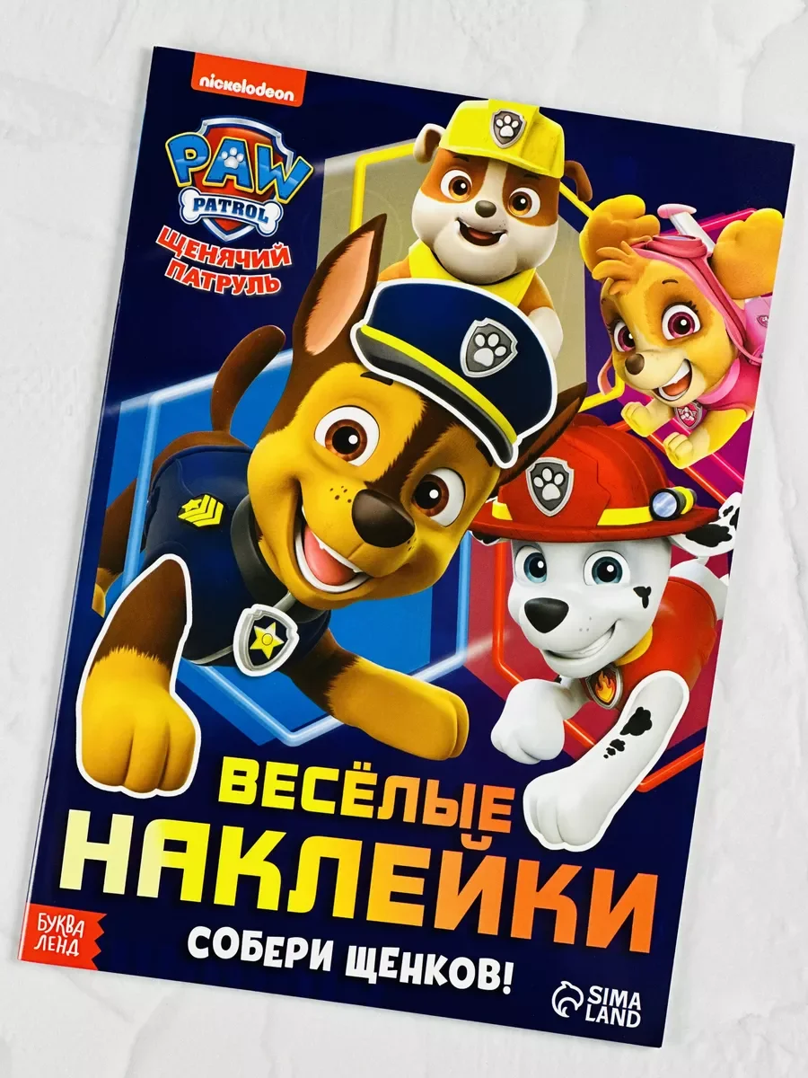 Альбом Веселые Стикеры 12стр Щенячий патруль Щенки спасатели