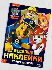 Альбом Веселые Стикеры 12стр Щенячий патруль Щенки спасатели