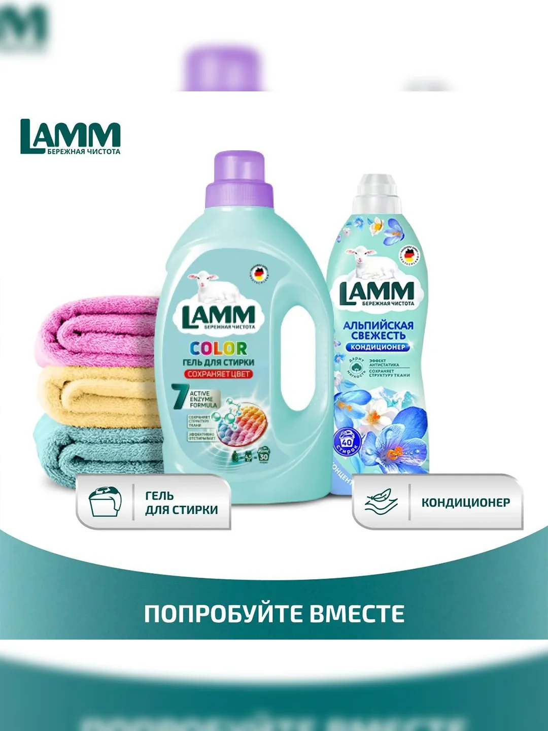 LAMM Альпийская свежесть кондиционер для белья концентрат для всех типов тканей