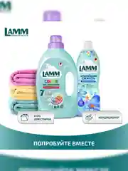 LAMM Альпийская свежесть кондиционер для белья концентрат для всех типов тканей