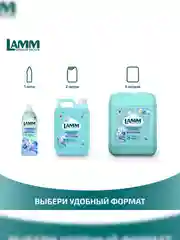 LAMM Альпийская свежесть кондиционер для белья концентрат для всех типов тканей