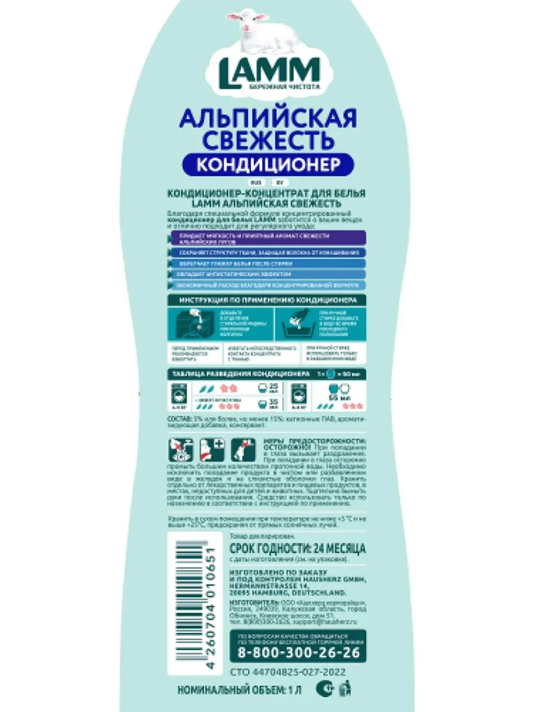 LAMM Альпийская свежесть кондиционер для белья концентрат для всех типов тканей