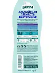 LAMM Альпийская свежесть кондиционер для белья концентрат для всех типов тканей