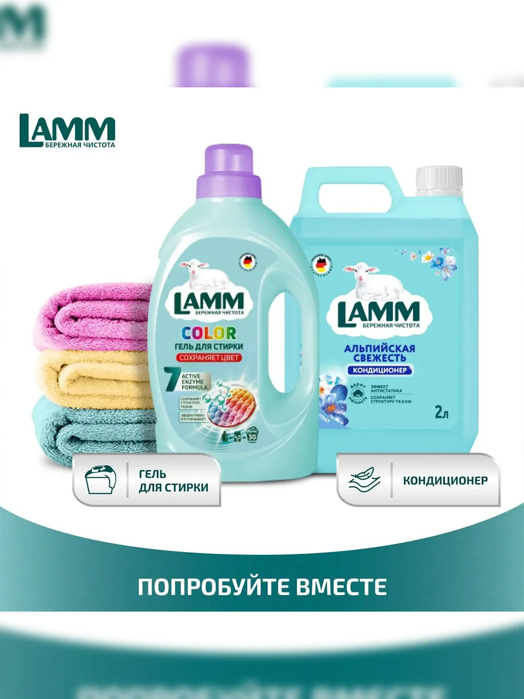 LAMM Альпийская свежесть кондиционер для белья концентрат для всех типов тканей