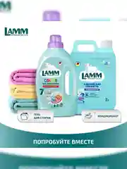 LAMM Альпийская свежесть кондиционер для белья концентрат для всех типов тканей