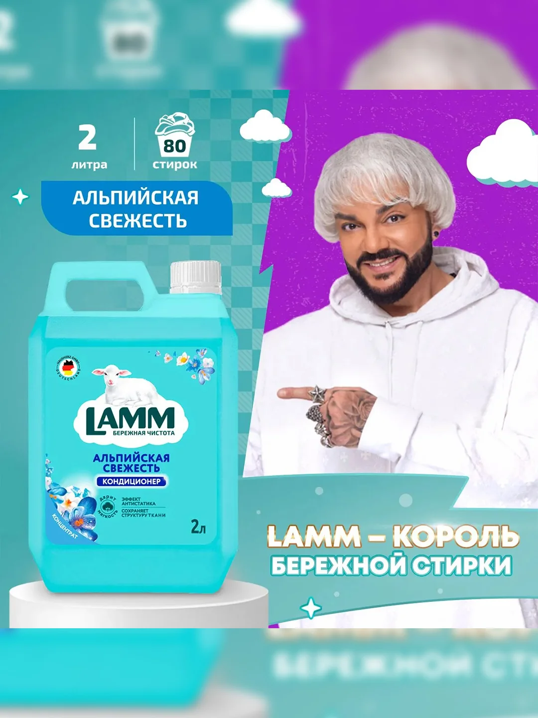 LAMM Альпийская свежесть кондиционер для белья концентрат для всех типов тканей