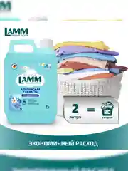 LAMM Альпийская свежесть кондиционер для белья концентрат для всех типов тканей