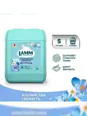 LAMM Альпийская свежесть кондиционер для белья концентрат для всех типов тканей