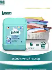 LAMM Альпийская свежесть кондиционер для белья концентрат для всех типов тканей
