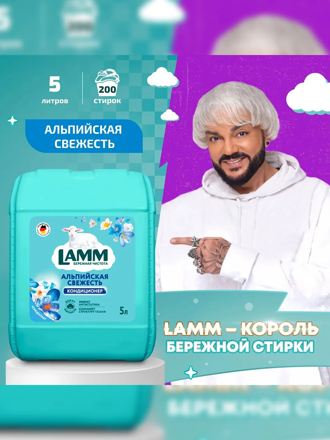 LAMM Альпийская свежесть кондиционер для белья концентрат для всех типов тканей