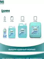LAMM Альпийская свежесть кондиционер для белья концентрат для всех типов тканей