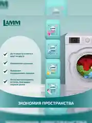 LAMM Альпийская свежесть кондиционер для белья концентрат для всех типов тканей