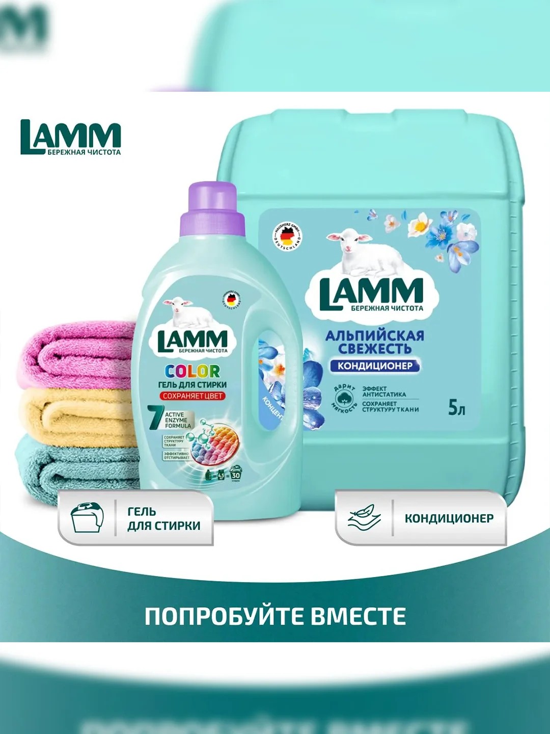 LAMM Альпийская свежесть кондиционер для белья концентрат для всех типов тканей