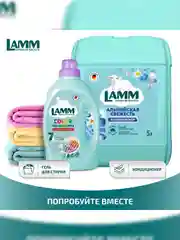 LAMM Альпийская свежесть кондиционер для белья концентрат для всех типов тканей