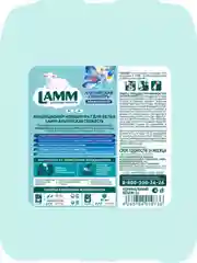 LAMM Альпийская свежесть кондиционер для белья концентрат для всех типов тканей