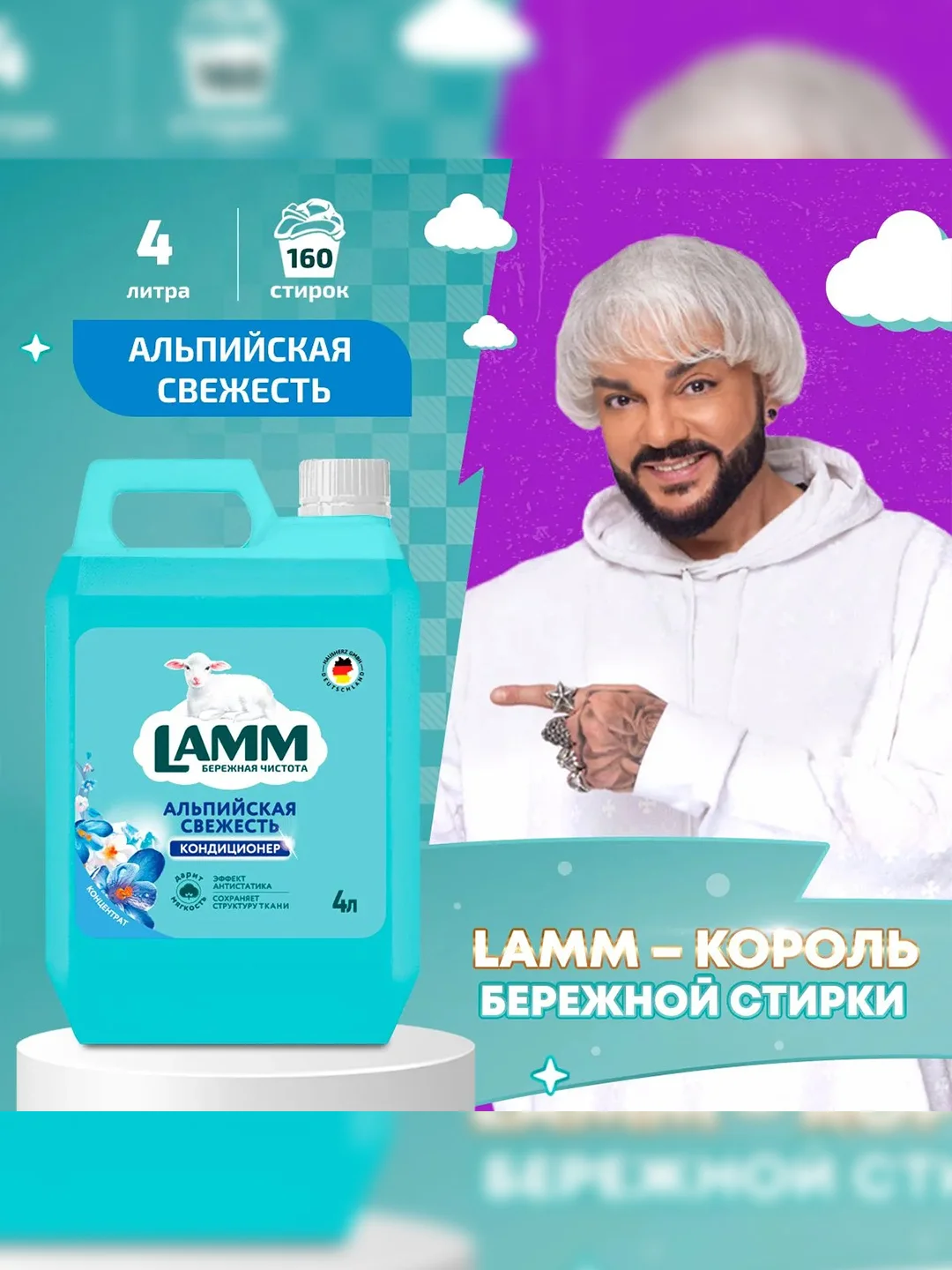 LAMM Альпийская свежесть кондиционер для белья концентрат для всех типов тканей