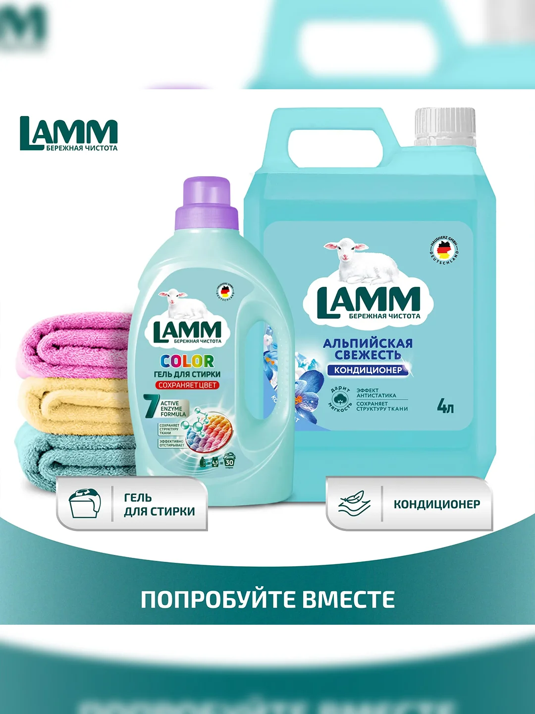 LAMM Альпийская свежесть кондиционер для белья концентрат для всех типов тканей
