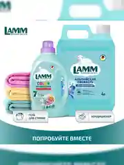 LAMM Альпийская свежесть кондиционер для белья концентрат для всех типов тканей