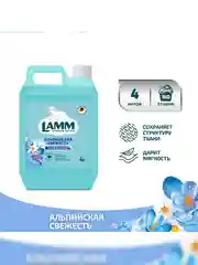 LAMM Альпийская свежесть кондиционер для белья концентрат для всех типов тканей