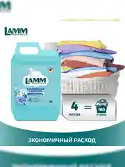 LAMM Альпийская свежесть кондиционер для белья концентрат для всех типов тканей