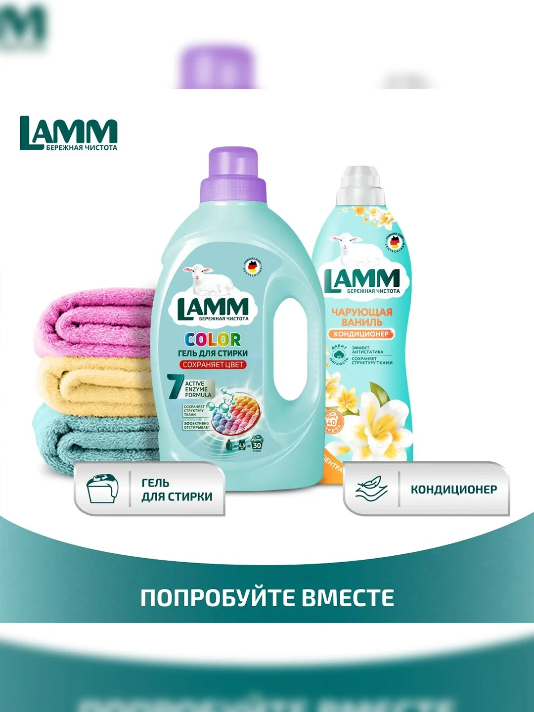 LAMM Чарующая ваниль кондиционер для белья, универсальный, концентрат
