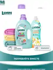 LAMM Чарующая ваниль кондиционер для белья, универсальный, концентрат