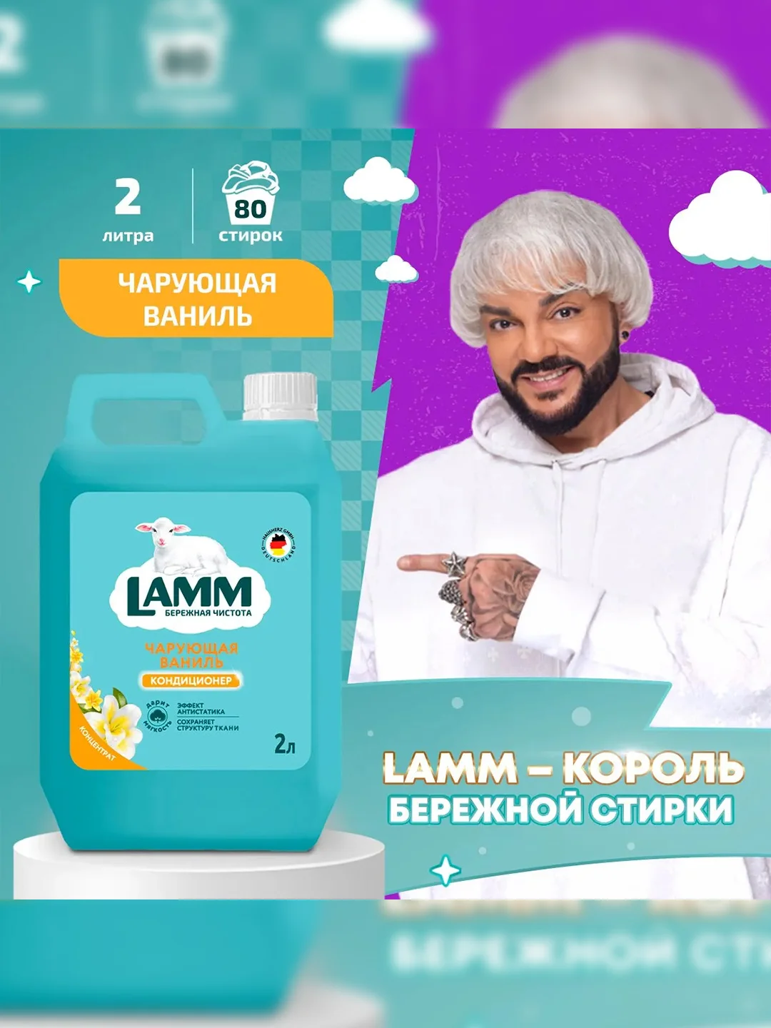 LAMM Чарующая ваниль кондиционер для белья, универсальный, концентрат