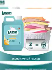 LAMM Чарующая ваниль кондиционер для белья, универсальный, концентрат