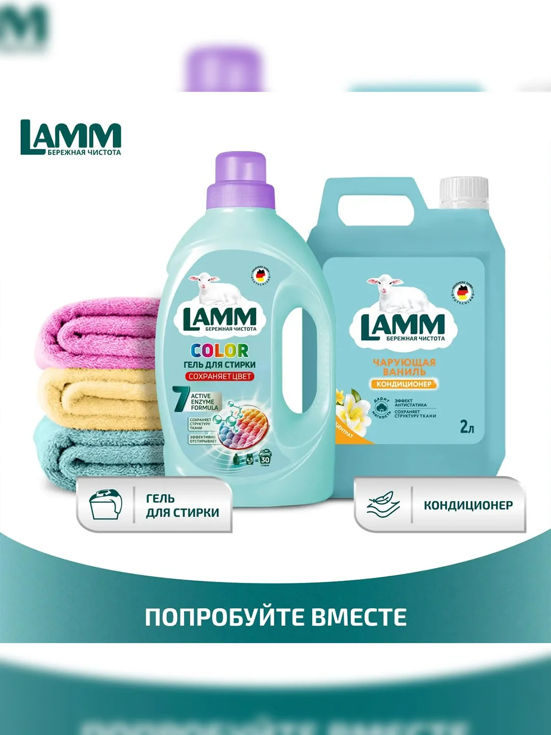 LAMM Чарующая ваниль кондиционер для белья, универсальный, концентрат