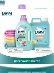 LAMM Чарующая ваниль кондиционер для белья, универсальный, концентрат