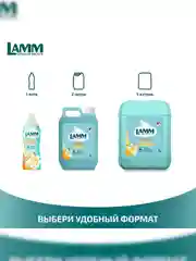 LAMM Чарующая ваниль кондиционер для белья, универсальный, концентрат