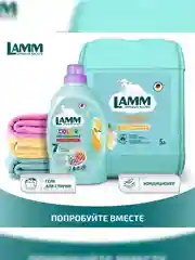 LAMM Чарующая ваниль кондиционер для белья, универсальный, концентрат
