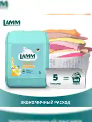 LAMM Чарующая ваниль кондиционер для белья, универсальный, концентрат