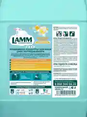LAMM Чарующая ваниль кондиционер для белья, универсальный, концентрат