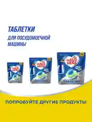 HausHerz Сочный лимон средство для мытья посуды бесфосфатное