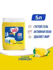 HausHerz Сочный лимон средство для мытья посуды бесфосфатное