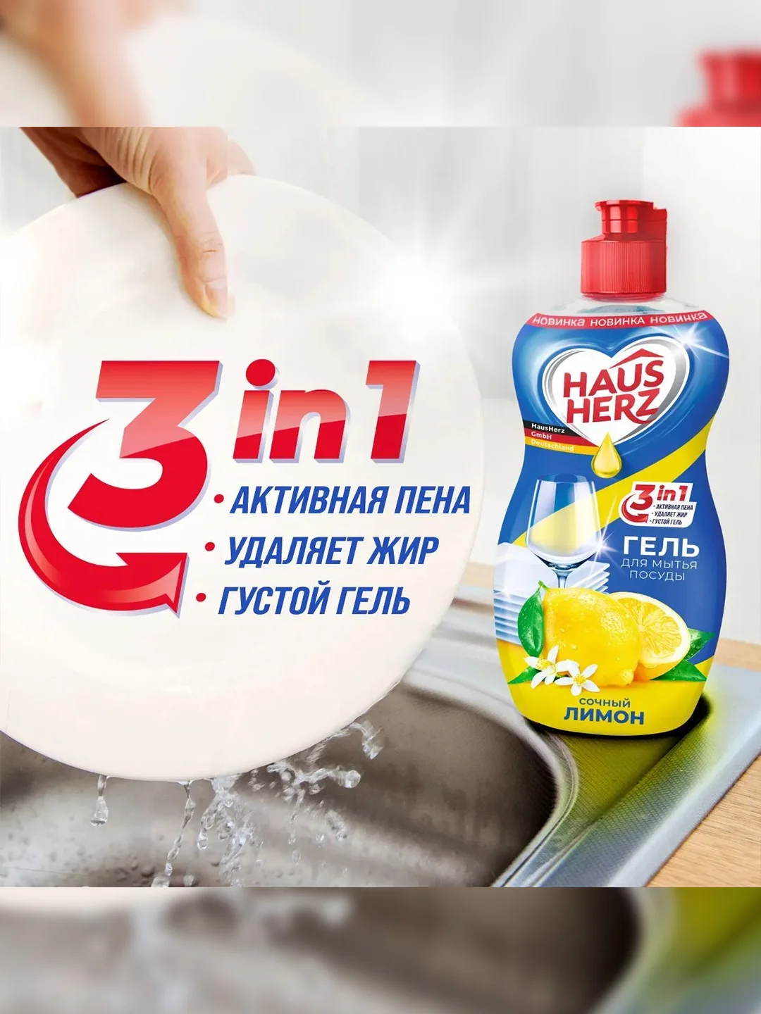 HausHerz Сочный лимон средство для мытья посуды бесфосфатное