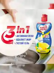HausHerz Сочный лимон средство для мытья посуды бесфосфатное