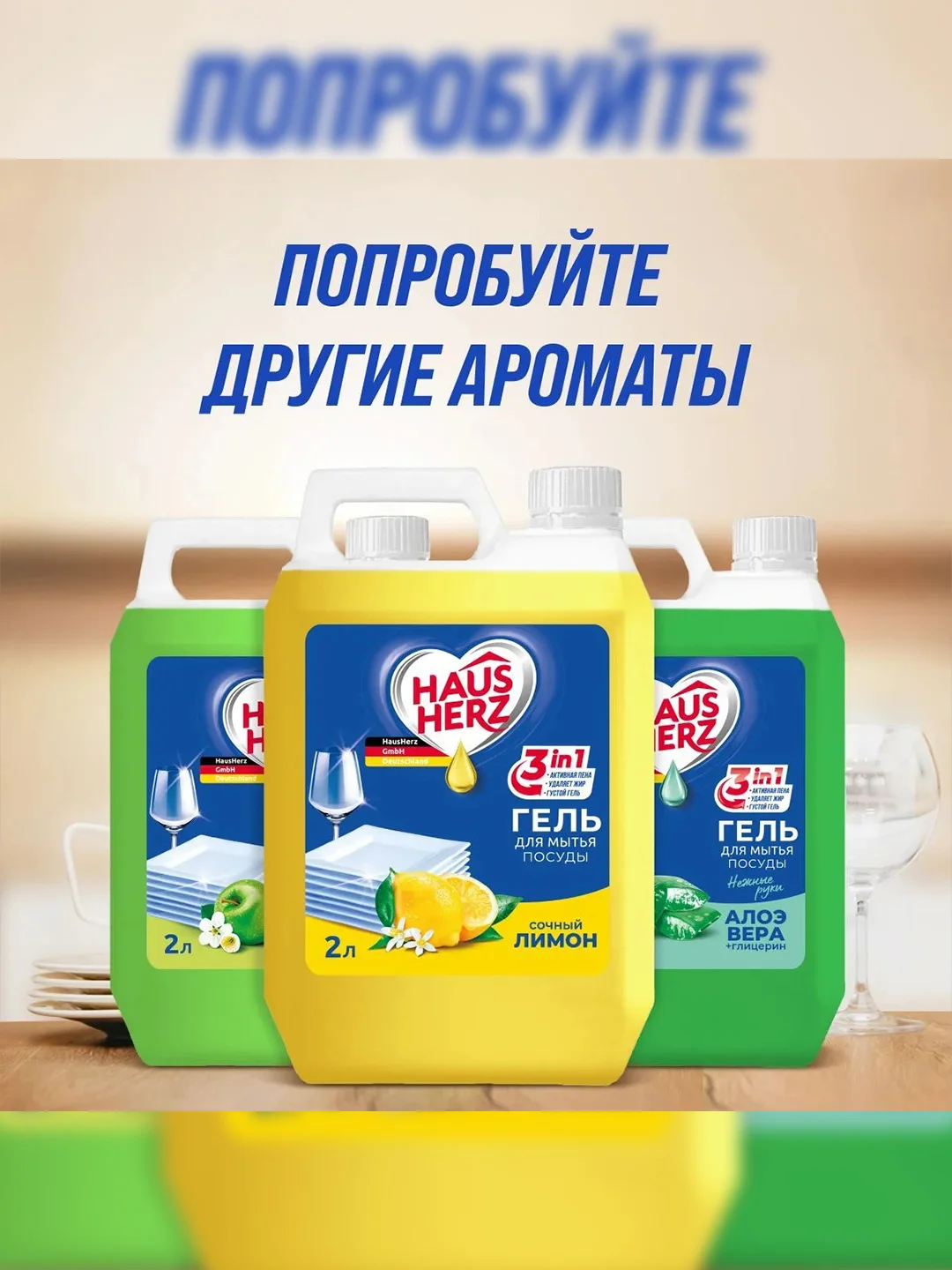 HausHerz Сочный лимон средство для мытья посуды бесфосфатное